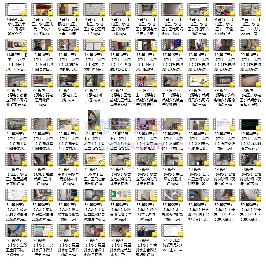 王斌电工 、水电工 装修水电技术65节现场讲解版