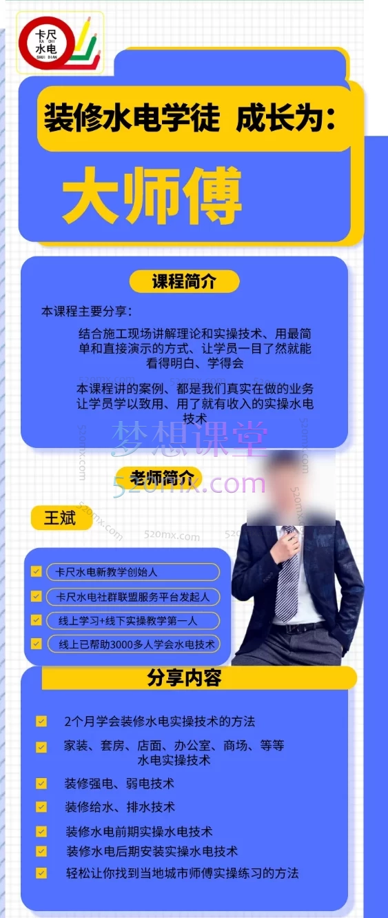 王斌电工 、水电工 装修水电技术65节现场讲解版