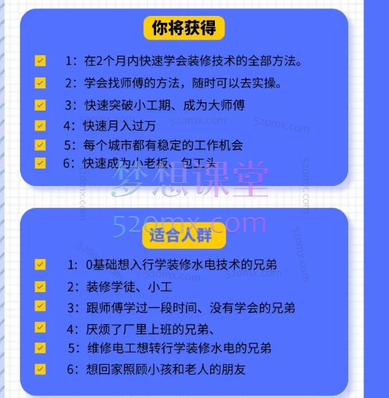 王斌电工 、水电工 装修水电技术65节现场讲解版