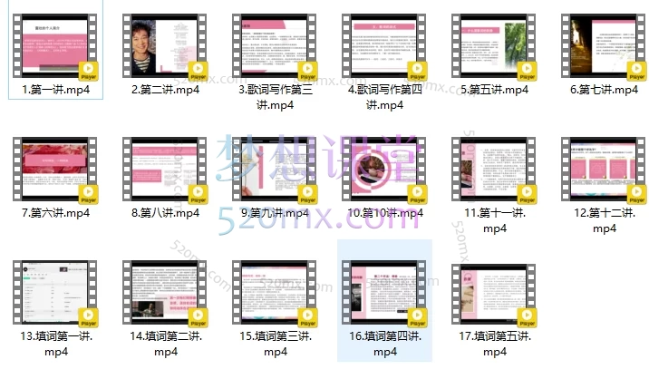 雷壮老师的歌词写作课