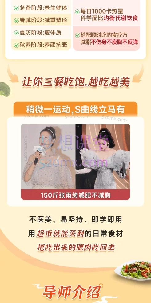 彭温雅：数十万女性自发推荐：30+女性必备的CRD节气食补课，帮你实现身材外貌的双重冻龄