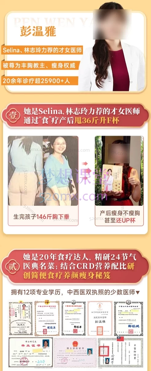 彭温雅：数十万女性自发推荐：30+女性必备的CRD节气食补课，帮你实现身材外貌的双重冻龄