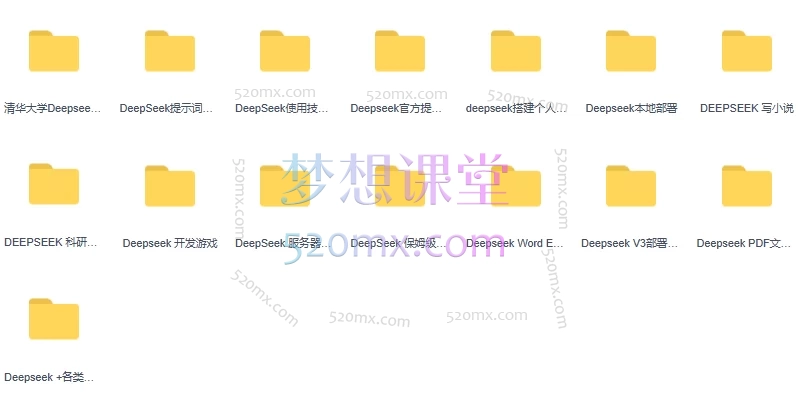 2025DeepSeek全能应用开发实战：15套从AI编程到行业解决方案的全栈指南
