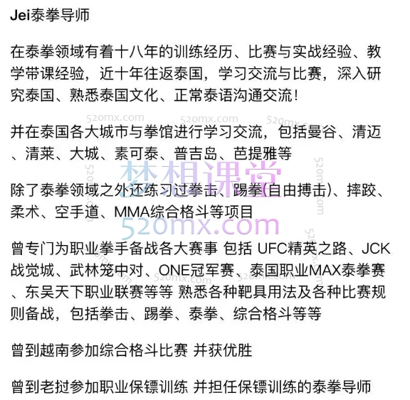 Jei泰拳导师专业拿靶课程