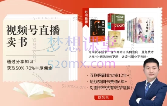 2025陈奶爸视频号直播卖书课程+陪跑班