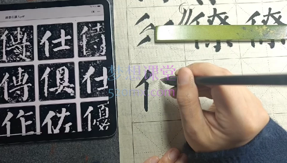 颜《勤礼碑》(毛笔楷书)