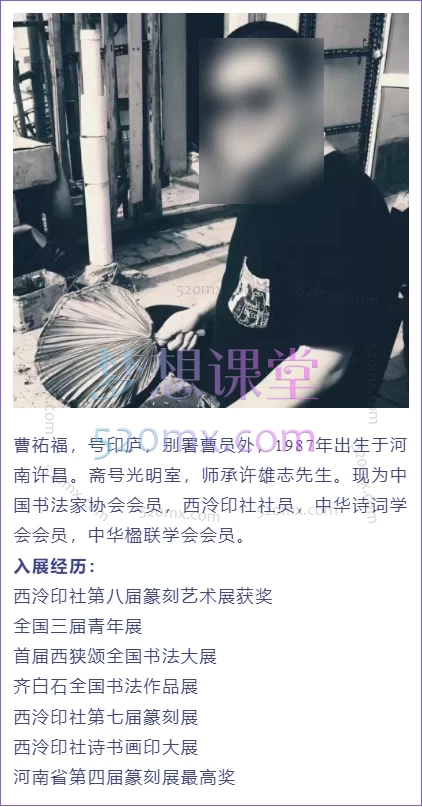 篆刻课程-曹佑福秦诏版临摹与创作