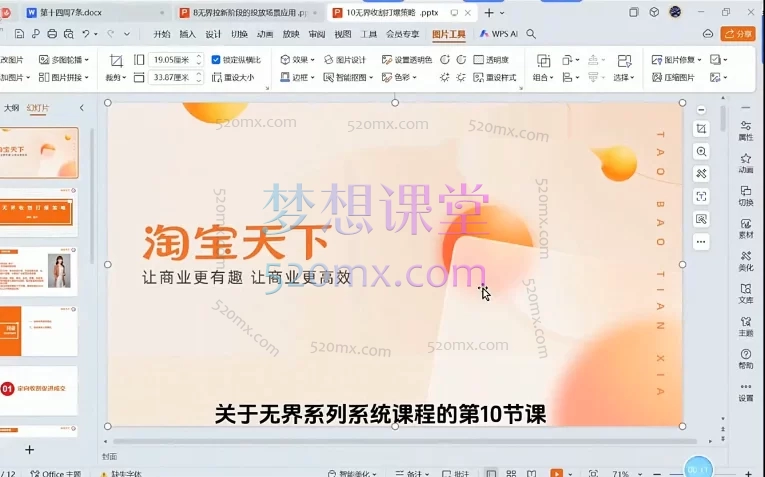 淘宝天下88学堂《淘宝天猫运营进阶之玩转付费推广》