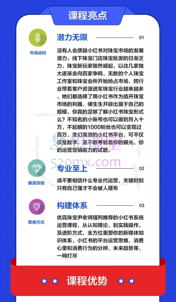 优霓：珠宝人小红书0-1运营课程