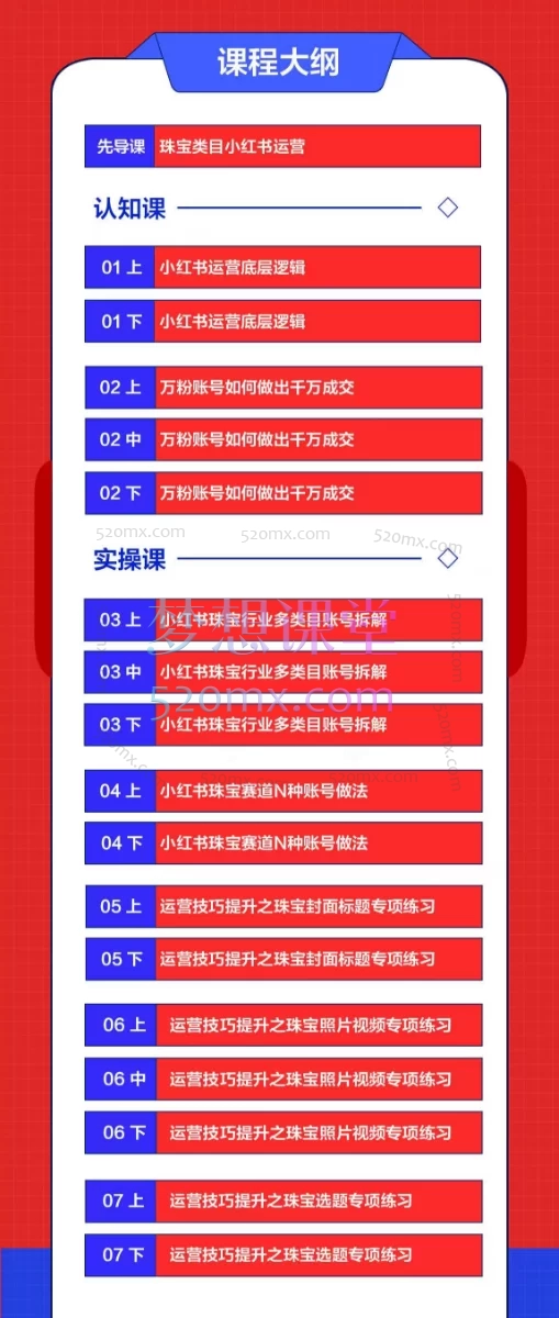 优霓：珠宝人小红书0-1运营课程