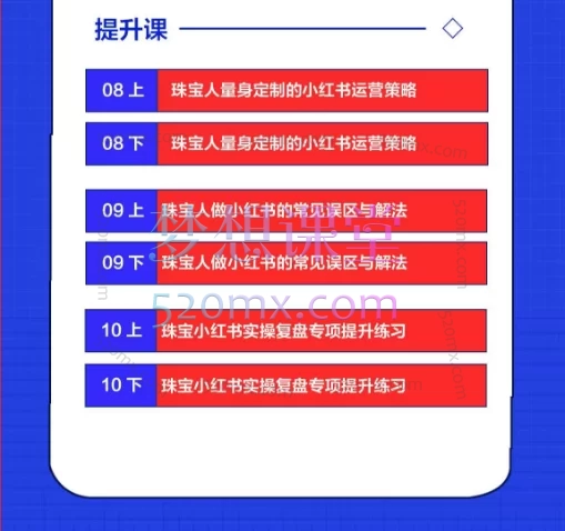 优霓：珠宝人小红书0-1运营课程