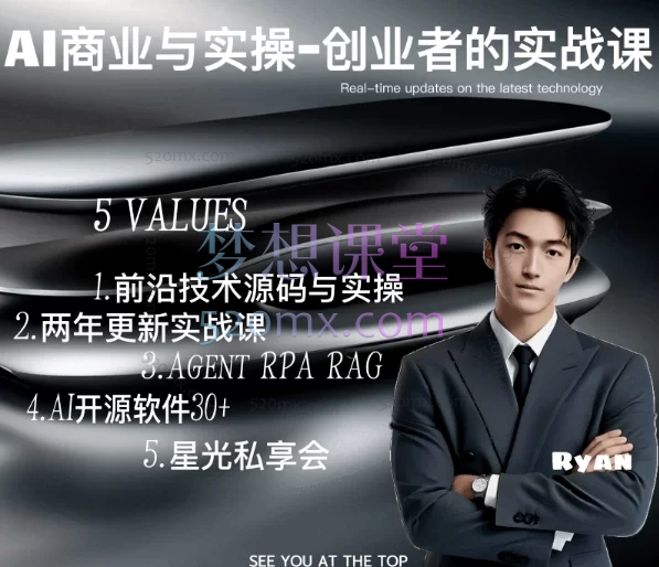 星光AI:AI商业与实操-创业者的实战课