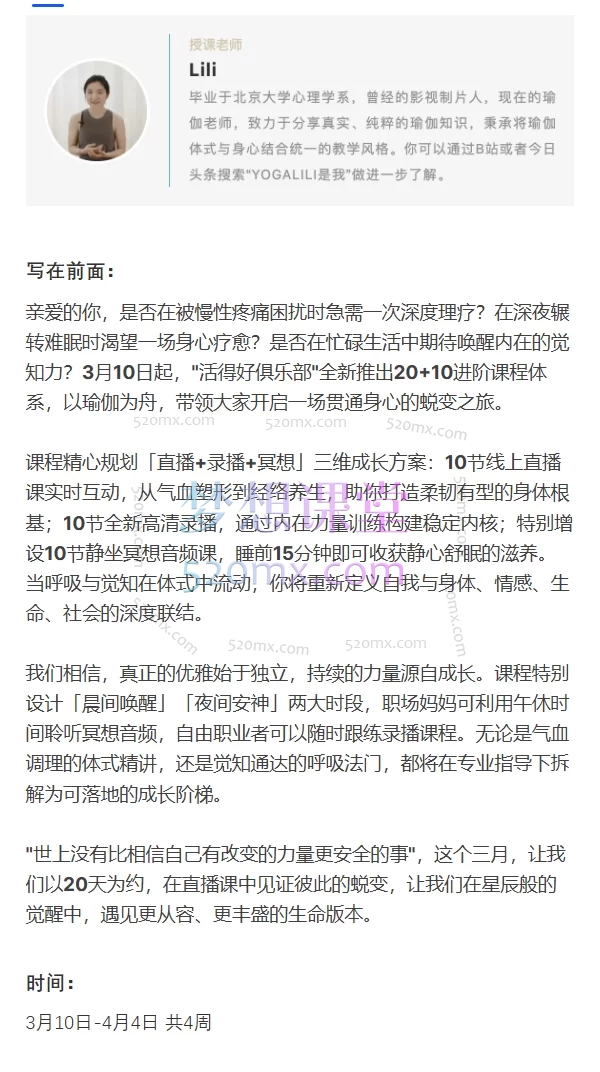 YOGALILI瑜伽2025年3月线上训练营