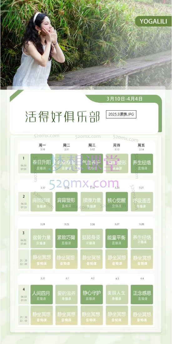 YOGALILI瑜伽2025年3月线上训练营