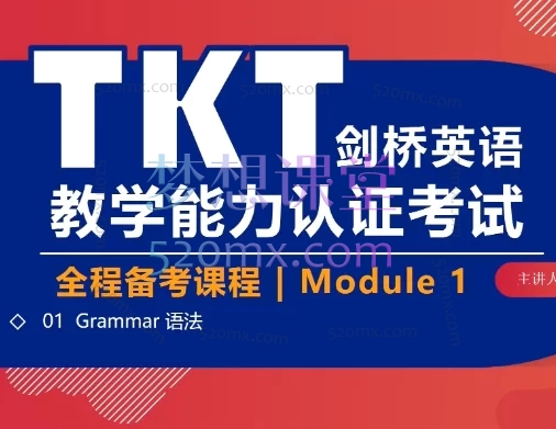 新东方【心霖公社定制】TKT备考营+TKT必备术语精讲,专为备战剑桥TKT(Teaching Knowledge Test)认证的英语教师及教育从业者打造