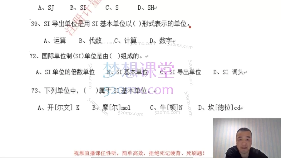 注册计量师之家一级:全科与案例分析