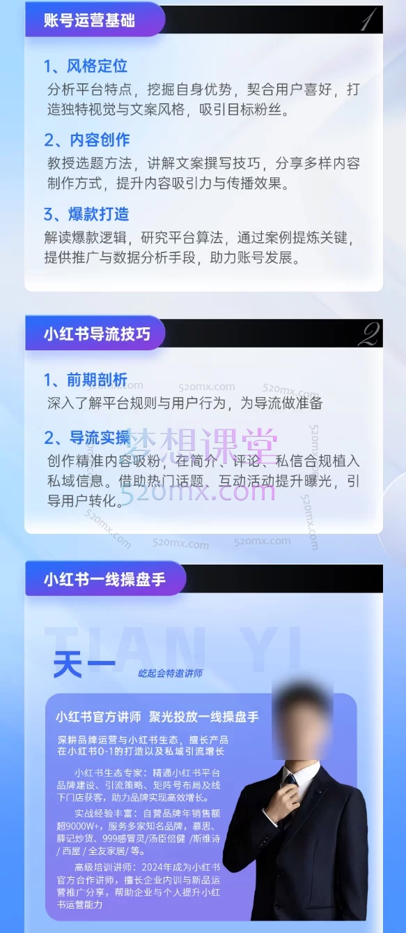 2025屹起会小红书0-1小白进阶课