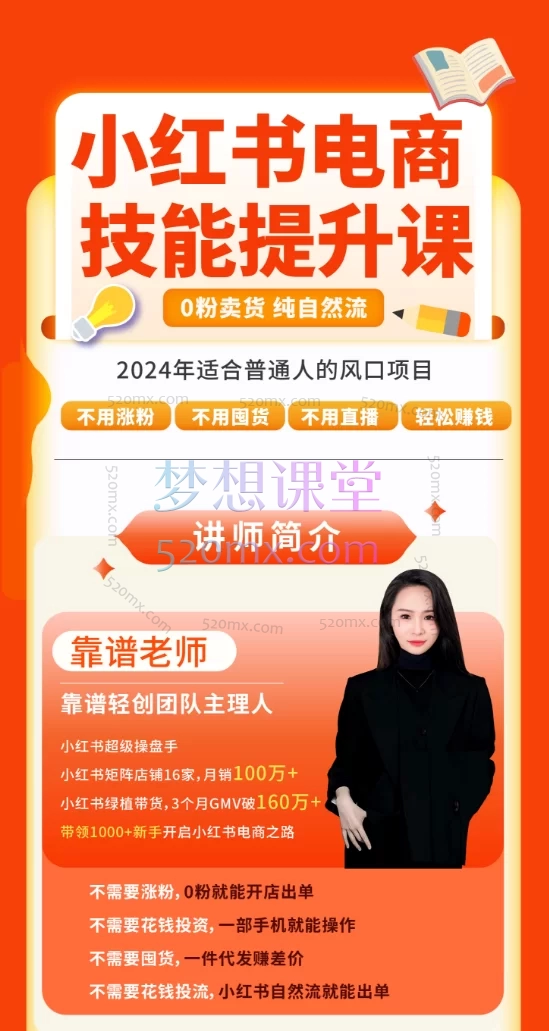 靠谱姐小红书陪跑营，小红书×抖音电商运营与内容创作指南