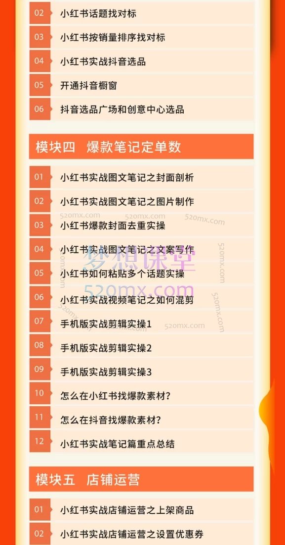 靠谱姐小红书陪跑营，小红书×抖音电商运营与内容创作指南