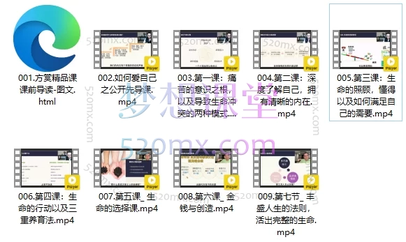 方赏如何真正爱自己精品实操课