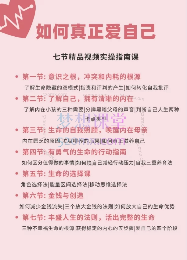 方赏如何真正爱自己精品实操课