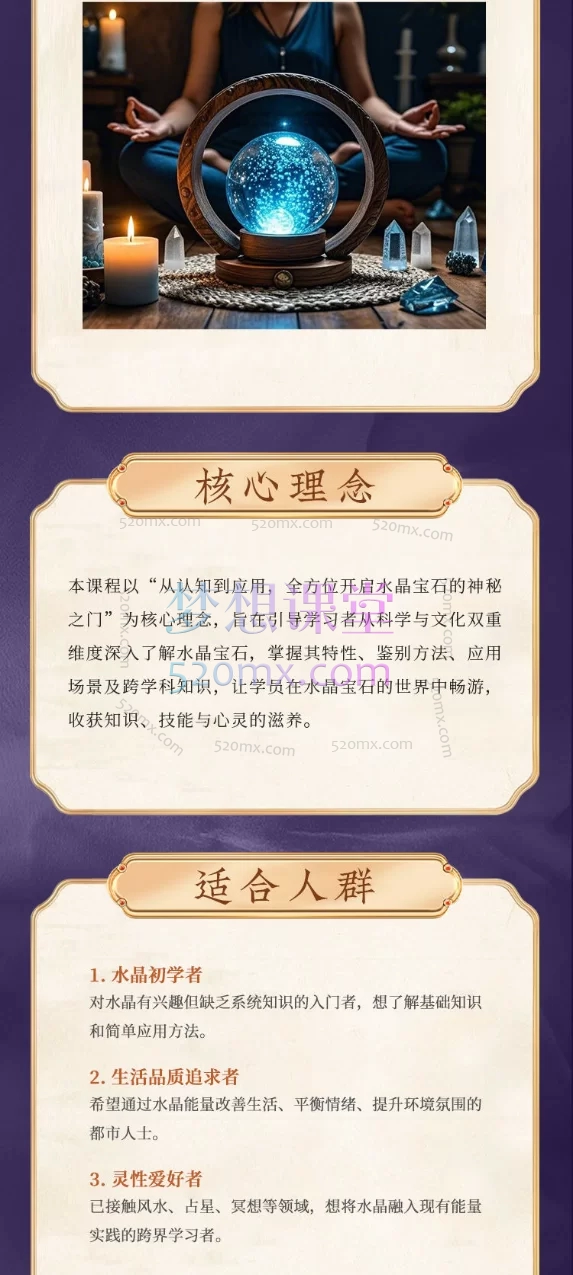 陈安逸水晶宝石课程