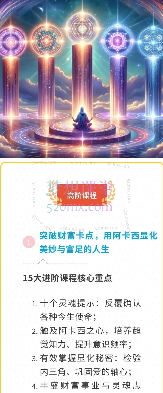 大万阿卡西高阶课程，为你显化丰盛、富足与成功的人生。你的显化能力将大大的提升。