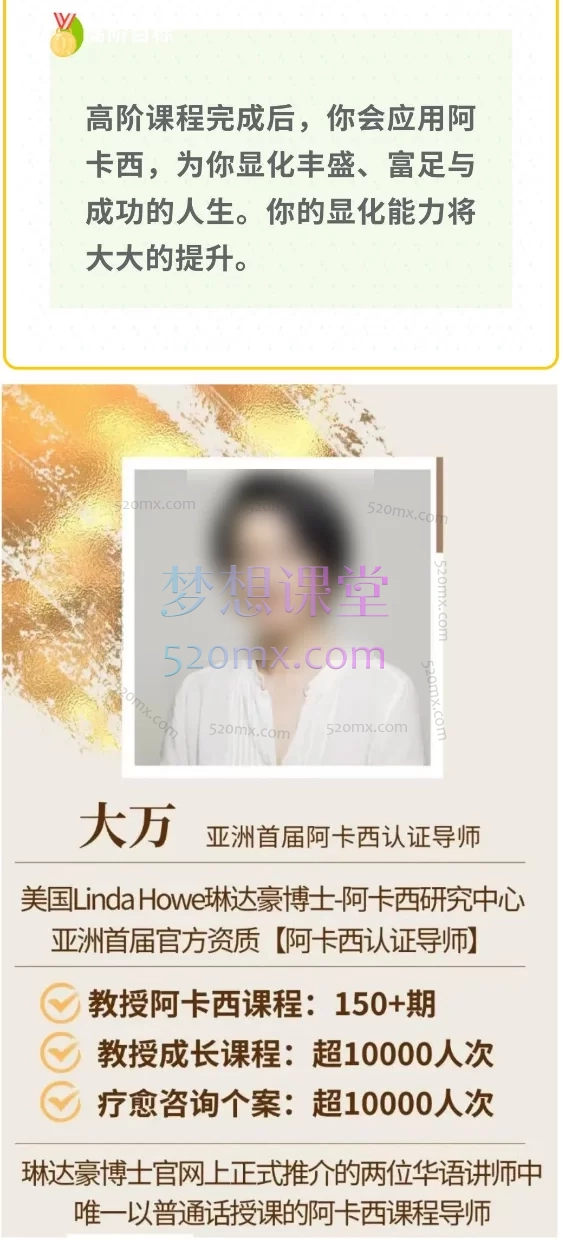 大万阿卡西高阶课程，为你显化丰盛、富足与成功的人生。你的显化能力将大大的提升。