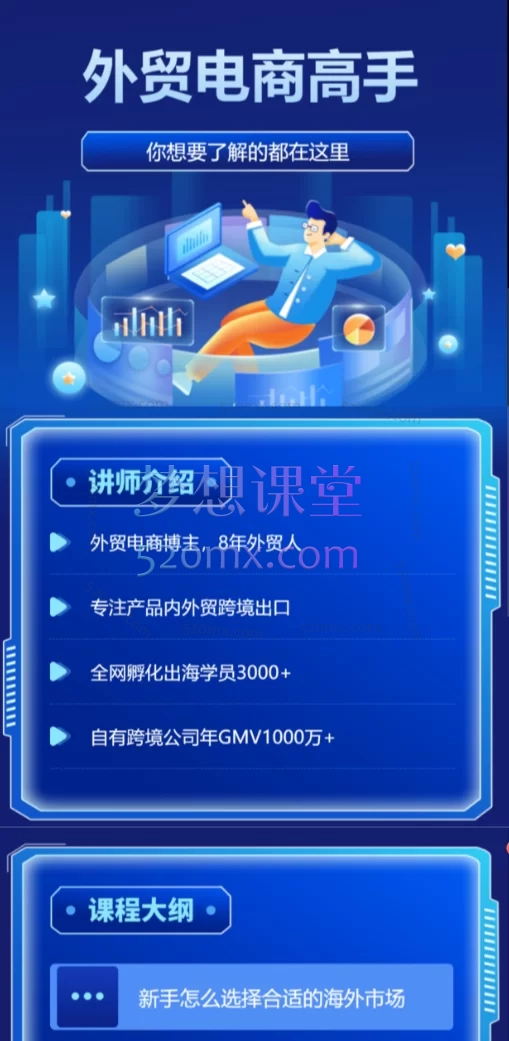 跨境外贸通:一个人怎么做外贸电商视频课+运营辅助工具讲解