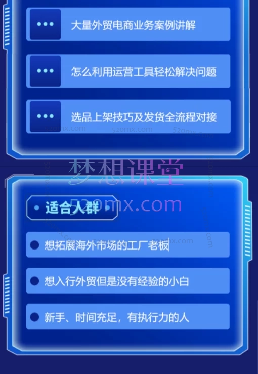 跨境外贸通:一个人怎么做外贸电商视频课+运营辅助工具讲解
