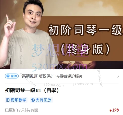 【系统化司琴教学】陈韦烨钢琴伴奏自学课程｜初阶B1到中阶i4分阶训练+主旋律编配实战，10套合集