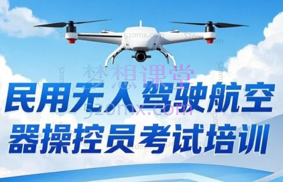 CAAC科目一理论知识视频培训讲解课程