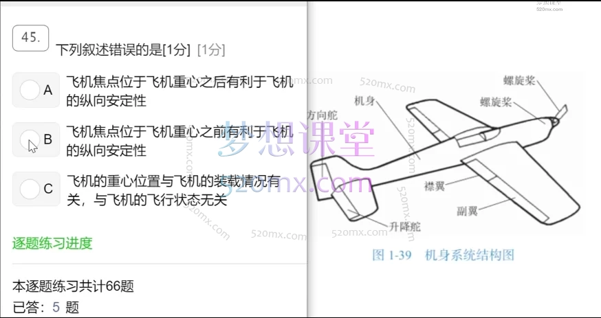 CAAC科目一理论知识视频培训讲解课程
