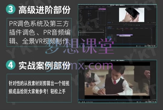 PR从零到精通的视频剪辑全流程实战课