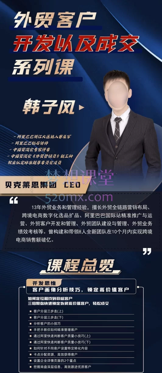 韩子风:外贸客户开发以及成交系列课,给外贸人的开发系列课,助你赢在外贸业务第一站。