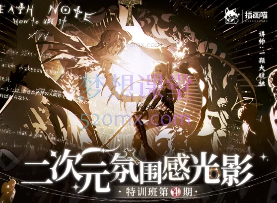 美术匠:定向风格—二次元氛围感光影特训班(第4期)
