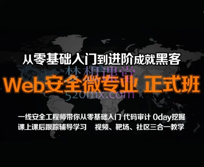 掌控者安全学院:第21、22、24期web安全工程师高薪正式班渗透白帽零基础网络安全ctfLi