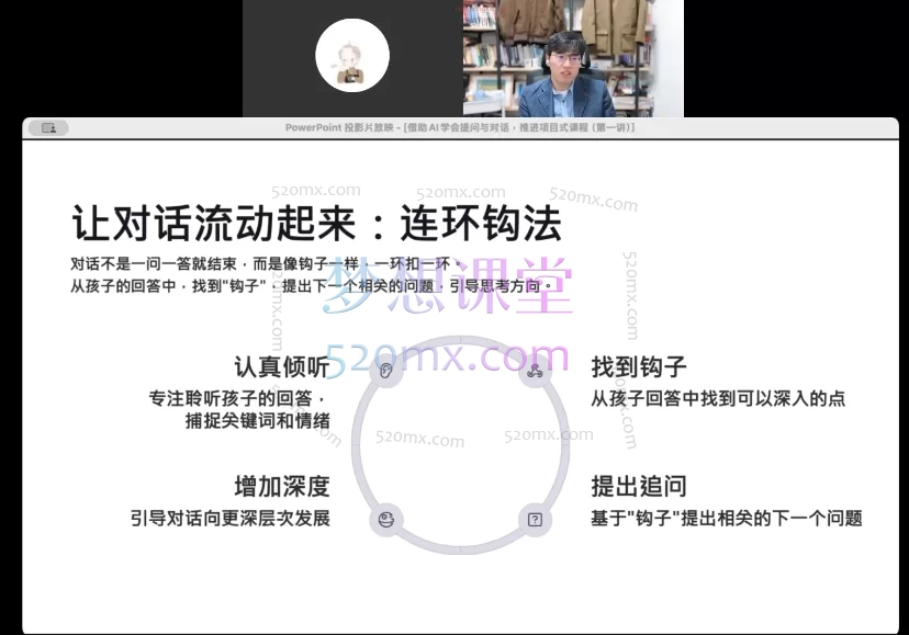 高浩容:借助AI赋能项目中的提问与对话