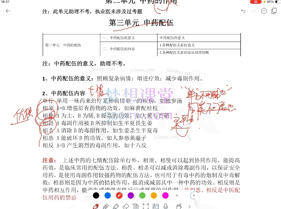 风木医考 _ 24中医执业医师资格考试 笔试班