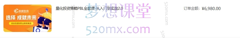 高顿量化投资策略PBL全套课-从入门到实盘2.0