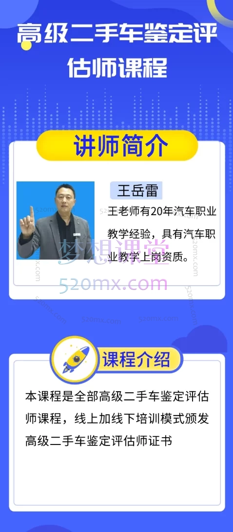 高级二手车鉴定评估师课程(全部)