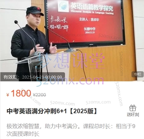 黄卓华老师中考英语满分冲刺6+1【2025版】