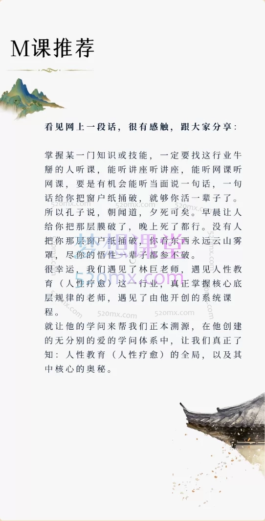 2025花径无分别的爱:马岚老师M1+M2系统课