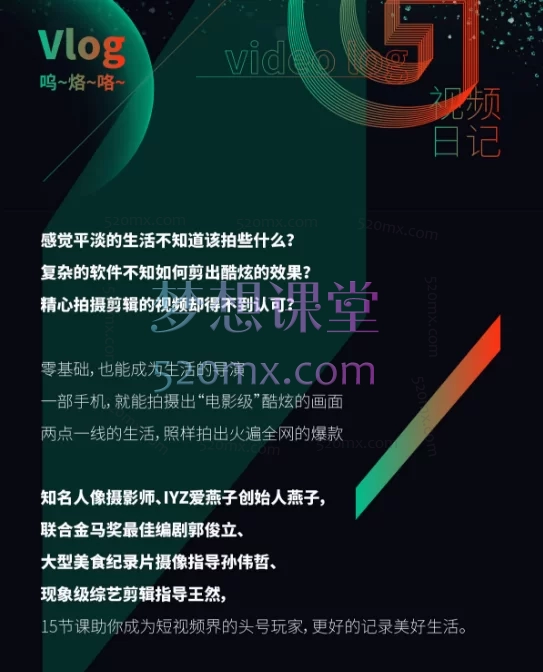 IYZ爱燕子摄影课堂Vlog视频课程