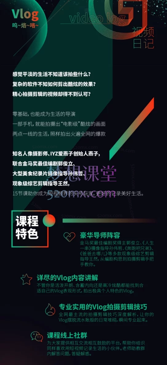 IYZ爱燕子摄影课堂Vlog视频课程