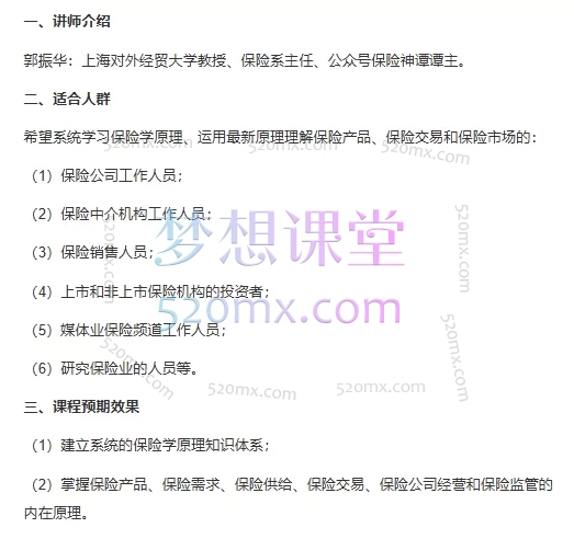 郭振华：保险学原理26讲