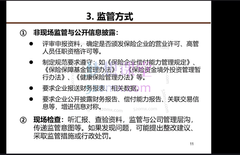 郭振华:保险学原理26讲