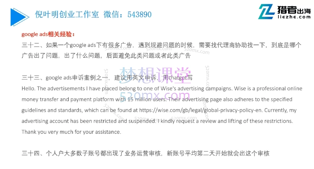 2025倪叶明media buy国外广告联盟营销营销课程