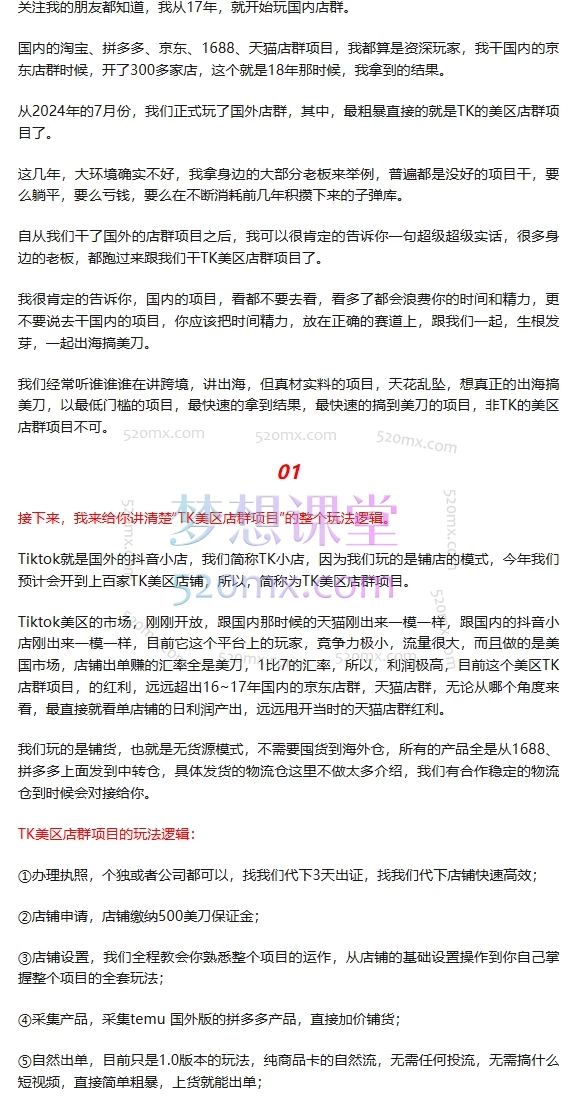 2025三八哥tiktok美区无货源实操课1.0+2.0