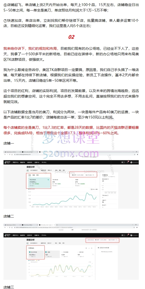 2025三八哥tiktok美区无货源实操课1.0+2.0